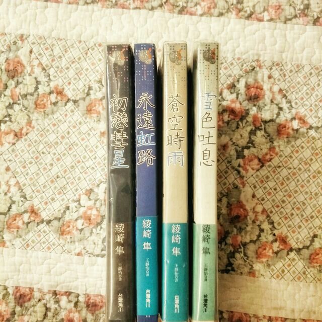 花風鳥月系列 綾崎隼初戀彗星永遠虹路蒼空時雨雪色吐息ayasaki Shyun 日本小說作品戀愛 蝦皮購物
