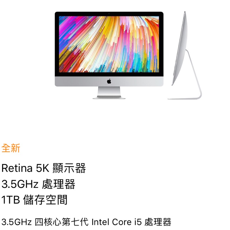 (可議）2017 新款 iMac 27吋5k螢幕 3.5G 8G 1TB Fusion Drive