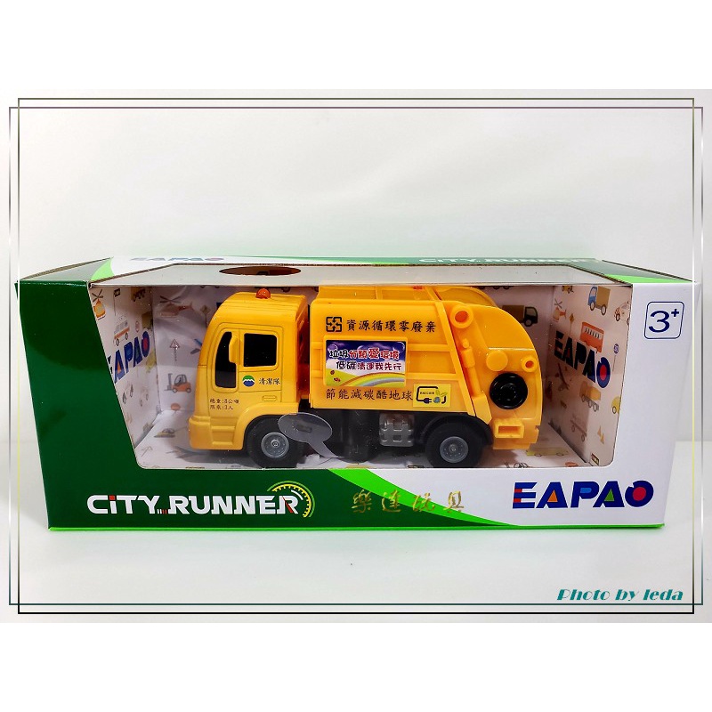 【樂達玩具】EAPAO 易保 CITY RUNNER【環保清潔車】垃圾車 聲光迴力合金車 (低消200元)