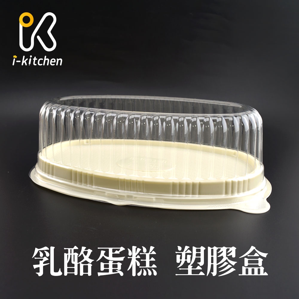 SD-007 乳酪蛋糕盒/ 塑膠透明蛋糕盒 5入【愛廚房】