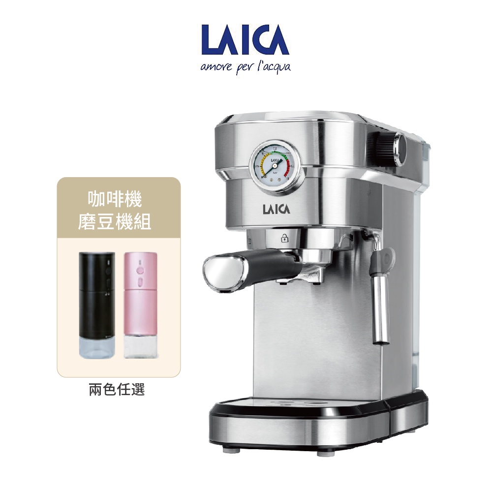 LAICA 萊卡 義式半自動濃縮咖啡機 義式咖啡一組搞定 (HI8002+Deogra磨豆機)