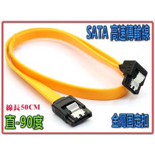 TL-6 高速 SATA II 訊號傳輸線 50公分 鐵扣版 高傳輸率 3Gbps 通用SATA 1~3 直角90度