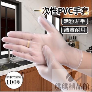 🔥臺灣特價下殺🔥一次性PVC手套食品級防護防水防油洗碗餐飲乳膠橡膠美容透明加厚
