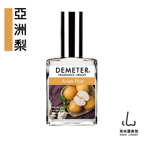 Demeter 【亞洲梨】 Asian Pear 30ml 噴霧香水 氣味圖書館