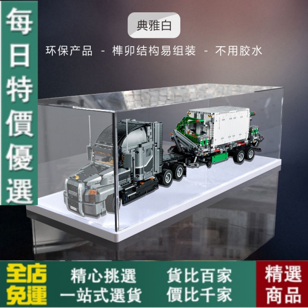 【模型/手辦/收藏】免運!適用樂高42078 馬克卡車MACK亞克力展示盒透明科技機械組積木防塵