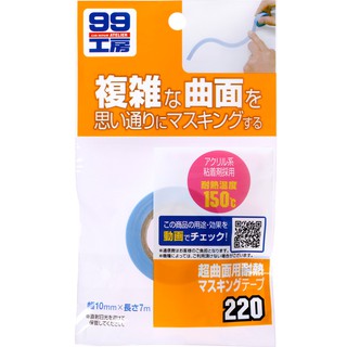 日本SOFT 99 耐高溫膠帶(超曲面用) 台吉化工