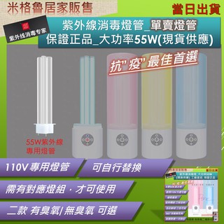 55W高功率紫外線燈燈管＿單賣燈管＿VALKYRIE_工廠直送＿現貨當日出貨