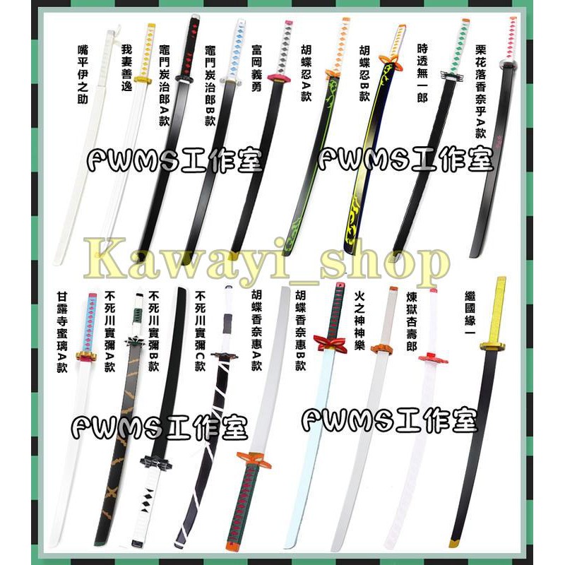鬼滅之刃伊之助我妻炭治郎義勇胡蝶忍時透香奈乎甘露寺蜜璃不死川實彌胡蝶香奈惠火之神神樂杏壽郎黑死牟繼國緣一道具刀