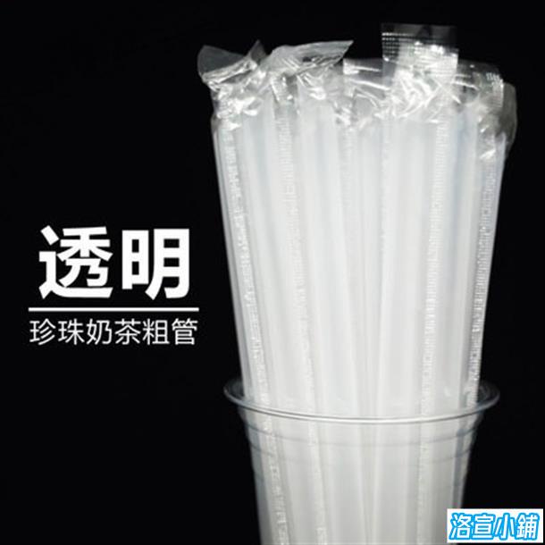 大粗波霸珍珠奶茶吸管加硬加粗一次性塑膠吸管獨立包裝3000支