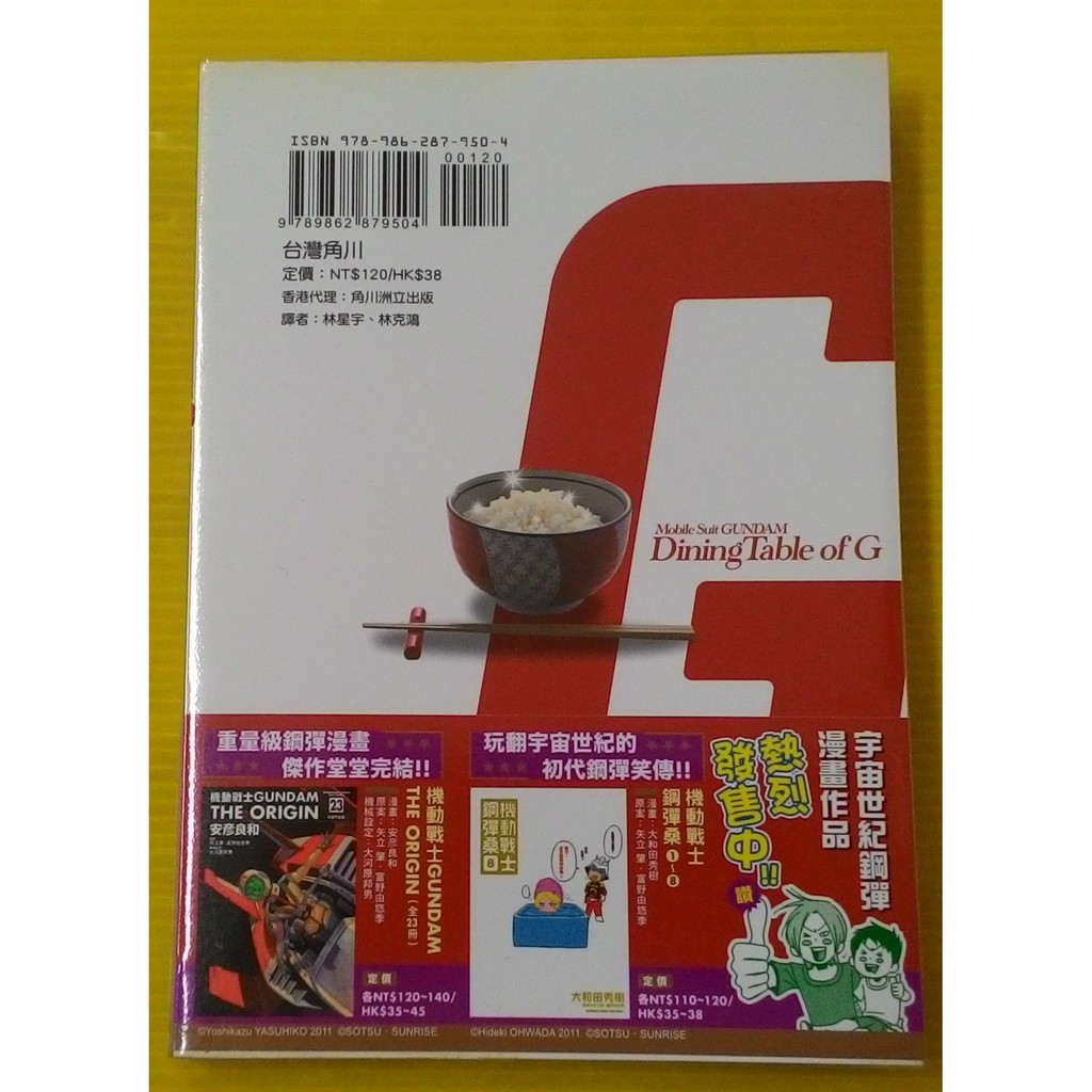 小晴 F1 機動戰士鋼彈g之餐桌 全 出租二手書 台灣角川男生大本漫畫 無釘章 筒井旭 蝦皮購物