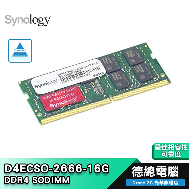 Synology 群暉科技 D4ECSO 2666 16G 記憶體 專用記憶體 DDR4 ECC DS1618+