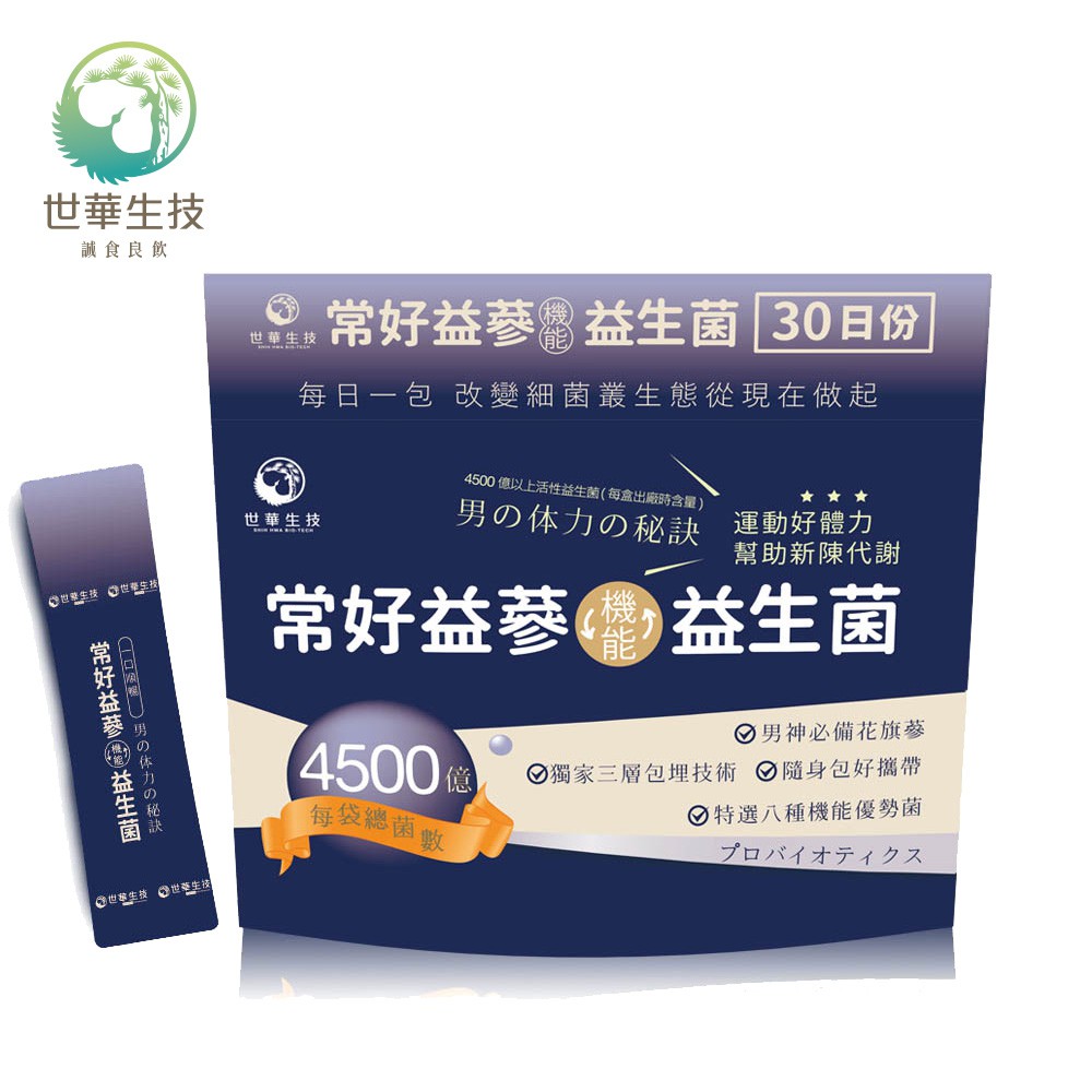 【世華生技】常好益蔘益生菌(30入裝)