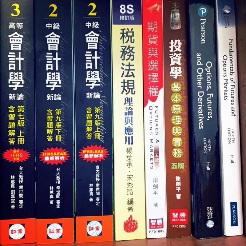 林蕙真 中級會計學新論 第九版 上下冊