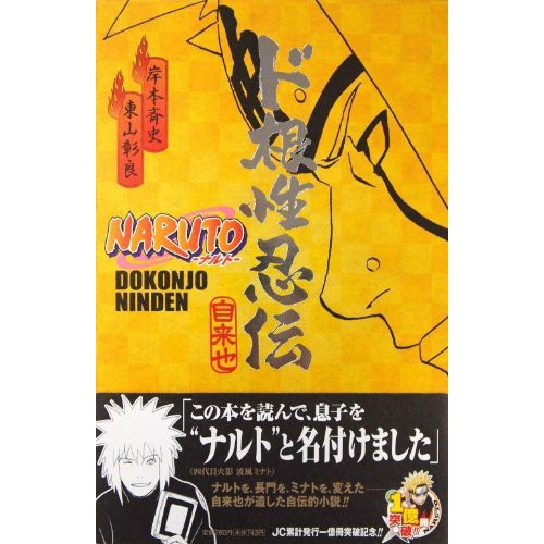 代訂 火影忍者naruto 自來也根性忍傳 日文小說 蝦皮購物