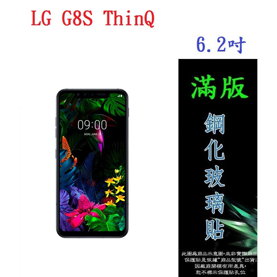 AC【滿膠2.5D】LG G8S ThinQ 6.2吋 亮面滿版全膠 鋼化玻璃9H 疏油疏水 防爆膜