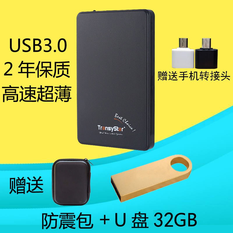 行動硬盤◇500GB移動硬盤 高速接口USB3.0移動硬盤 電腦移動硬盤1TB贈送U盤