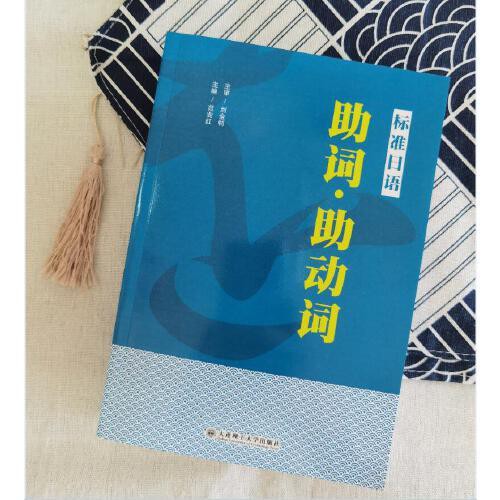 標準日語助詞 助動詞當當 当当 蝦皮購物