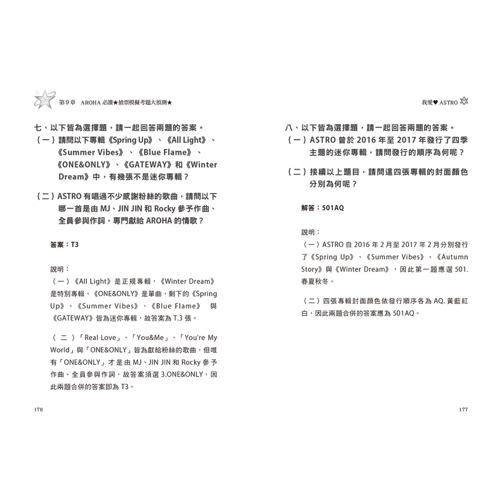 我愛astro 自體發光寶藏男團 蝦皮購物