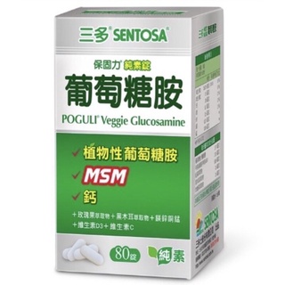 三多葡萄糖胺純素錠 (80錠/盒)含植物性葡萄糖胺、MSM、鈣