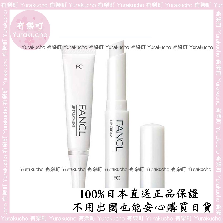 Fancl護唇精華的價格推薦 - 2022年6月| 比價比個夠BigGo