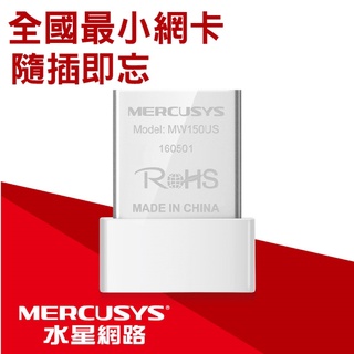 【鼎立資訊 】水星 MW150US N150無線微型USB網卡