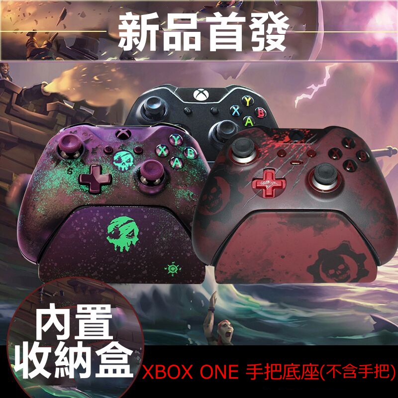 XBOX ONE手把底座 手把支架 托架 擺架