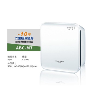 SANLUX 台灣三洋 ABC-M7 空氣清淨機