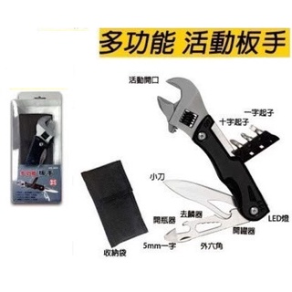 【臺灣公司貨/附收納袋】多功能活動板手 含稅開發票 板手 開瓶器 開罐器 螺絲起子 去鱗器 多功能工具 LED燈 小刀