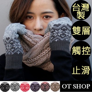 台灣製觸控手套 雙層止滑顆粒設計 禦寒保暖 愛心圖騰 台灣出貨 現貨 G1233 OT SHOP