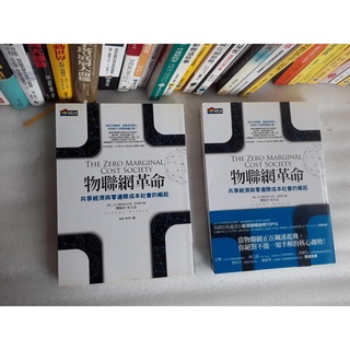 亞馬遜經濟類暢銷《物聯網革命：共享經濟與零邊際成本社會的崛起 改寫市場經濟.顛覆產業運行.你我的生活即將面臨巨變》商周出