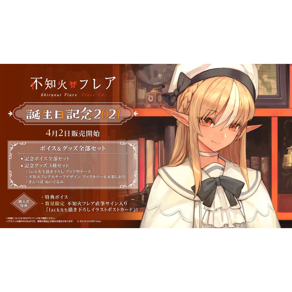 預購hololive 不知火フレア不知火芙蕾雅生日記念21 Wonderful Life 生日紀念套組 蝦皮購物