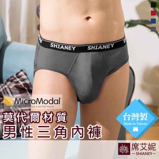 [現貨]【席艾妮】臺灣製男性竹炭纖維莫代爾三角內褲 no.9200 男內褲三角褲 舒適彈性吸濕排汗父親節禮物