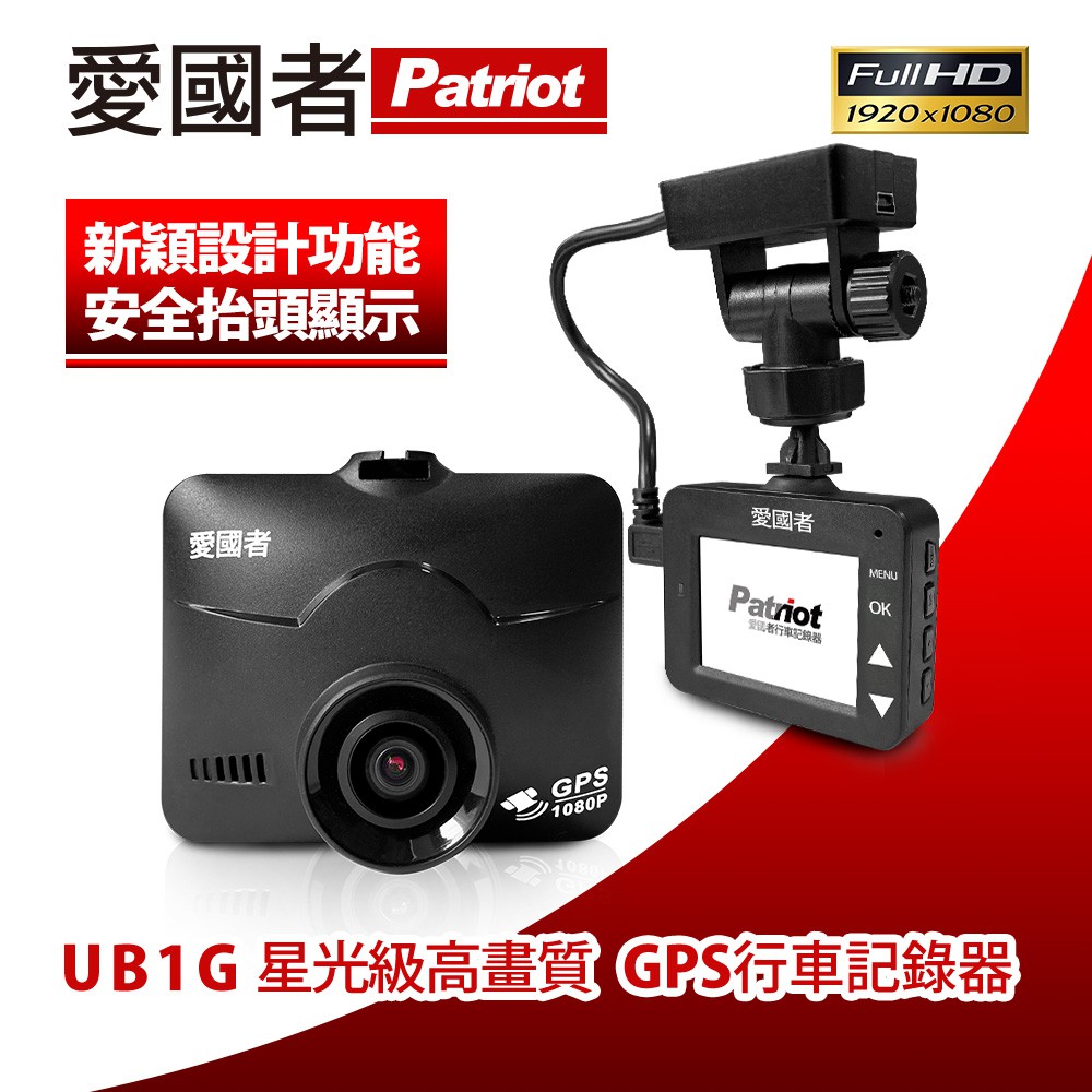 愛國者 UB1G 1080P夜視星光級GPS測速行車記錄器(送16G記憶卡)【凱騰】