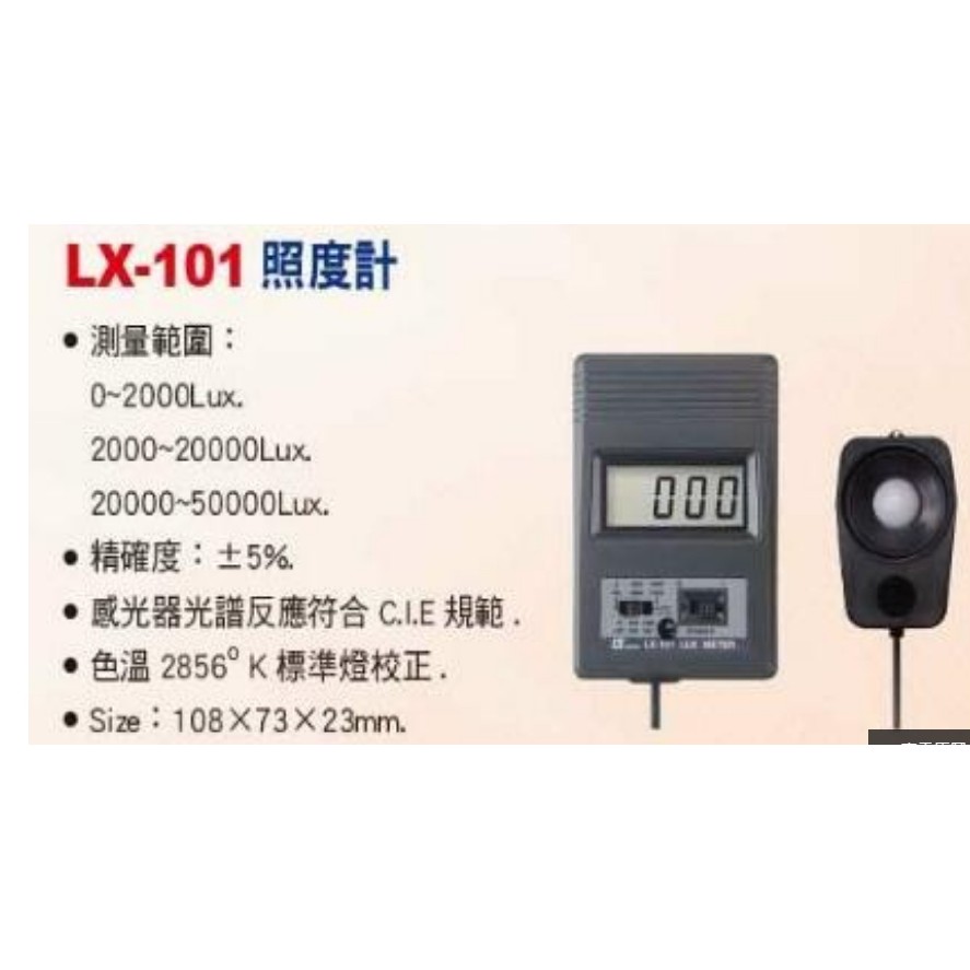 全国送料無料LUTRON社 LX-102 デジタル照度計