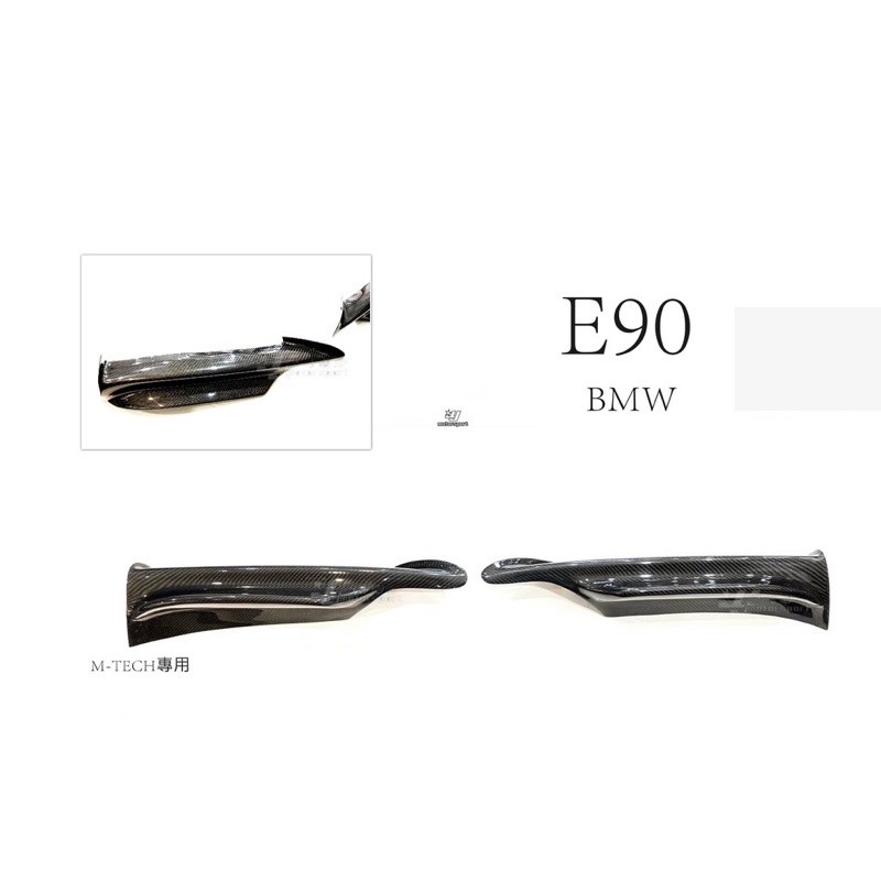超級團隊S.T.G BMW E90 MTECH 保桿用 二片式 卡夢抽真空 前下巴 碳纖維 卡夢 CARBON