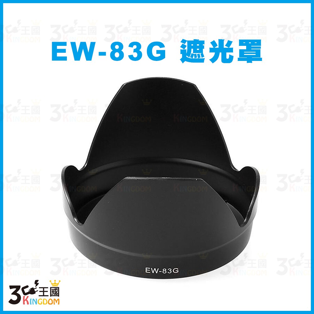 【3C王國】CANON EW-83G 遮光罩 EF 28-300mm f/3.5-5.6L IS USM 適用