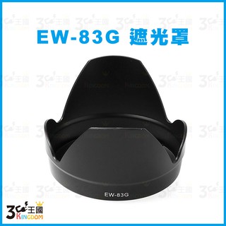 【3C王國】CANON EW-83G 遮光罩 EF 28-300mm f/3.5-5.6L IS USM 適用