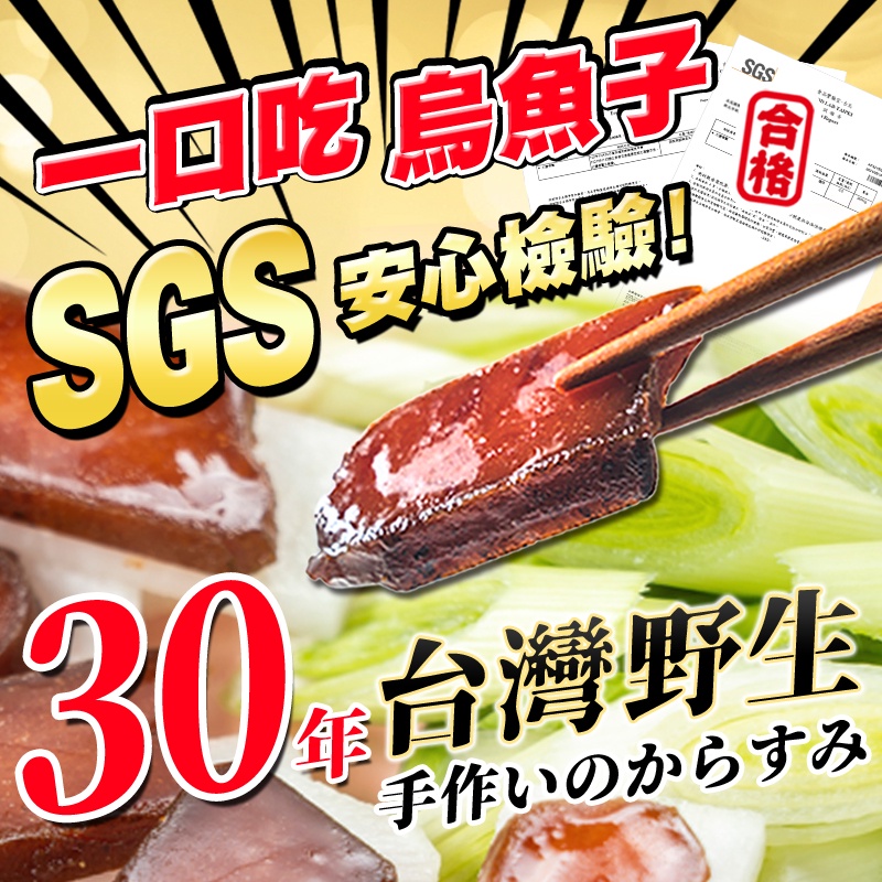 【今川選物】SGS 烏魚子 一口烏魚子 野生烏魚子 一口吃烏魚子 厚切烏魚子 即食烏魚子 野生烏魚子 年菜 年貨 零食