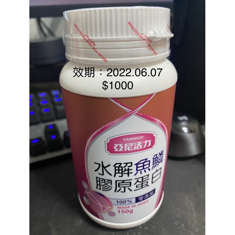 【全新現貨】水解魚鱗膠原蛋白粉 150g