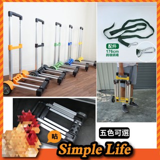 火雞拍賣🐔五色可選~免組裝~多彩鋁合金4輪摺疊推車-有掛繩/承重80KG/輕巧拉桿式手推車/ 鋁合金推車 /載物車