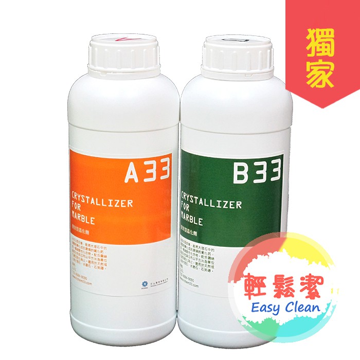 AB33石材晶化劑 2000ml【輕鬆潔】－1800免運，適用各種石材之拋光晶化