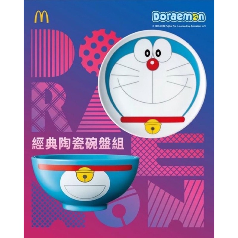 2022年 麥當勞 Doraemon哆啦A夢 碗盤 經典陶瓷碗盤組