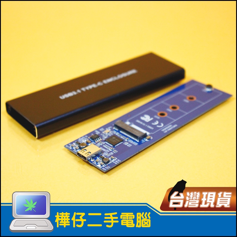 【樺仔3C】USB3.1 M.2 NVMe PCI-E SSD 硬碟外接盒 Type-C M-KEY外接盒 JMS583