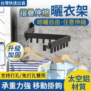 丨小不記丨【免打孔 升級加厚】折疊曬衣架 伸縮曬衣架 曬衣神器 曬衣架 伸縮曬衣桿 晾衣架 壁掛桿 吊衣架 衣架 掛衣架