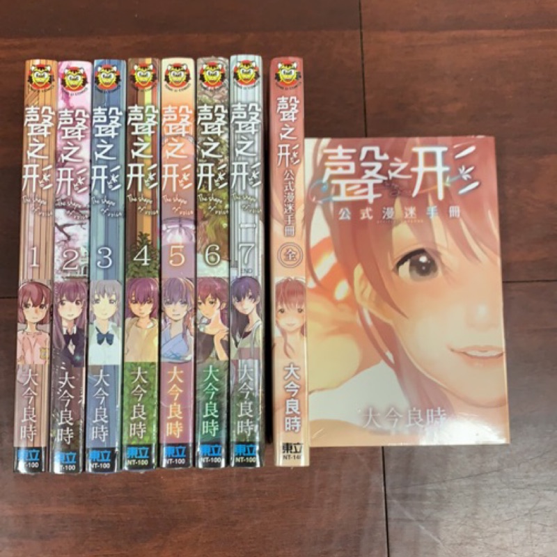 小青蛙 聲之形01 07完 公式漫迷手冊送尼彩書套買一套送電影版典藏卡 蝦皮購物