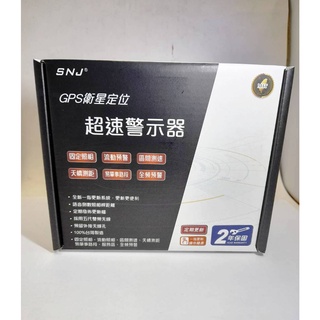 《臺灣製造含發票》SNJ 掃瞄者 衛星定位超速 全頻預警測速器 全面支援區間測速(二年保固)