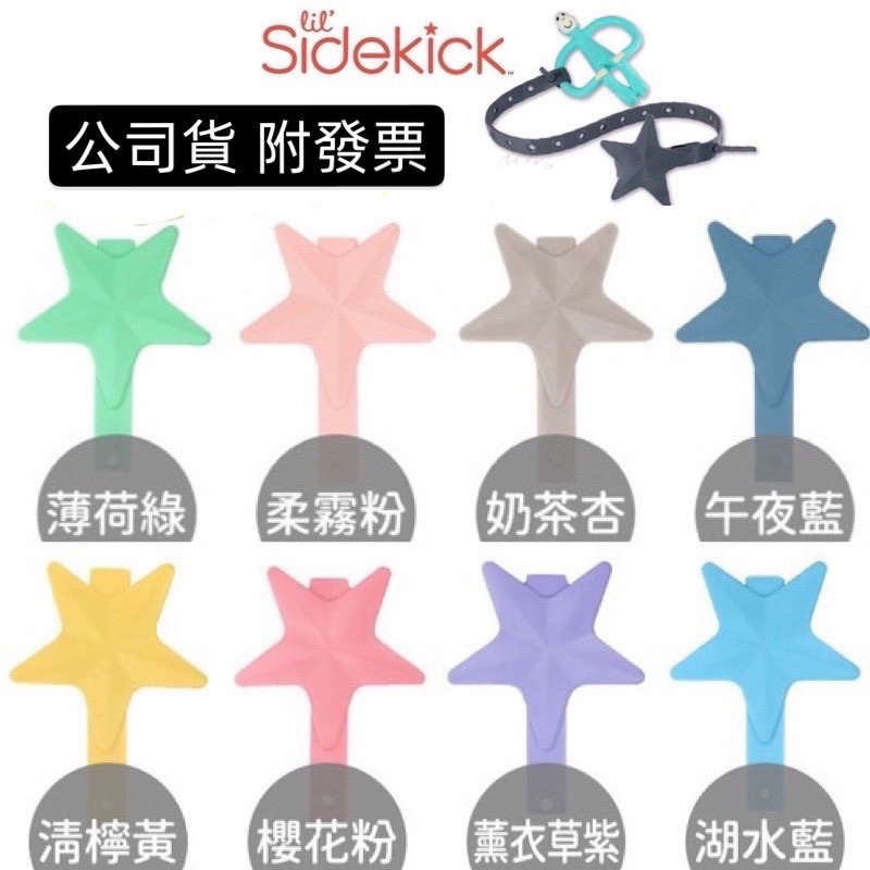 兒初見。美國製造生產 lil' Sidekick多功能固定防掉帶 固齒器 咬咬繩 可消毒 teether holder