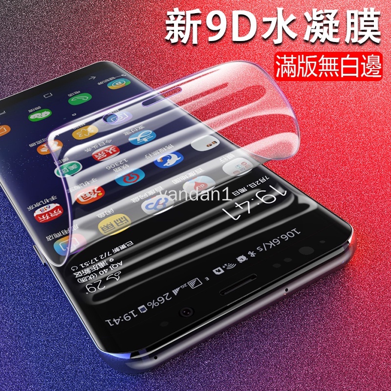 【全新升級】水凝膜 三星 S20 Note10+ S10+ Note9 S8 S9+ S7edge Note8 保護貼