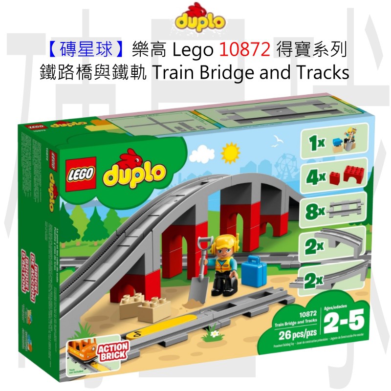 【磚星球】樂高 LEGO 10872 得寶系列 鐵路橋與鐵軌 Train Bridge and Tracks