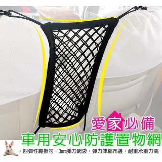 【一起購】多用途車用椅背收納置物網(高彈力)